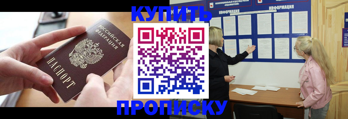 прописка 2025 в Нефтегорске