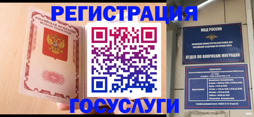 временная регистрация недорого в Нефтегорске