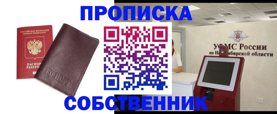 временная регистрация для всех в Нефтегорске